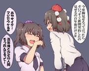 休憩時間の文さまとはたて