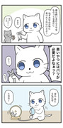 ネコちゃんとやさしい世界⑤