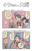 チリちゃんメイン四天王詰め