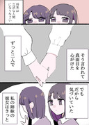 【創作漫画】 同居人に片思いしてた百合✿49