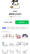 おばちぇLINEスタンプちたー！