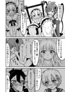 女装クエスト77話～79話