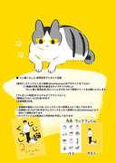 『じじ猫くらし2』プレゼント企画