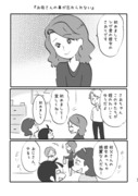 第六話『お母さんの事を嫌いになれない』