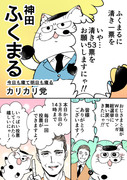 WEBマンガ総選挙にノミネートにゃー！