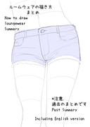 デニムパンツの描き方　how to　denim pants