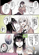 【創作百合】高音さんと嵐ちゃん1P漫画まとめ21