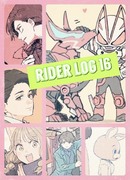 ライダー log16