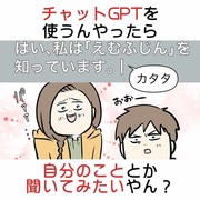 チャットGPTを使うんやったら自分のこととか聞いて見たいやん？