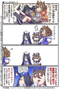 【ウマ娘】ウマ娘漫画まとめ46【漫画4枚】