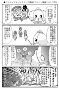 ●プリキュアオールスターズ漫画「ペコリン理論２０２３②」