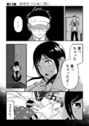 除霊する人×除霊されたい女霊【14】身体をつらぬく想い