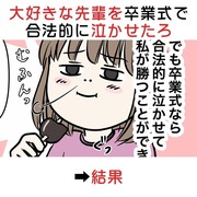 大好きな先輩を卒業式で合法的に泣かせたろ→結果