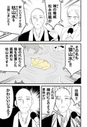 創作マンガ「猫山水（ねこさんすい）」