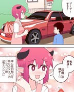 お車だいすき（意味深）ドラゴン娘