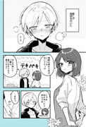 可愛い女の幼馴染と同居する話　6話