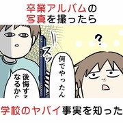 卒業アルバムの写真を撮った、学校のヤバい事実を知ってしまった…