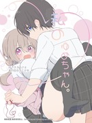 創作百合まとめ本「私のゆめちゃん。」