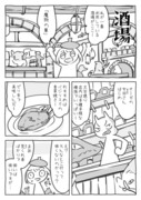 【趣味の漫画】異世界エッセイ 3