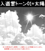 入道雲トーン01+太陽