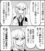 【切り抜き漫画】はかちぇのツイッター事情