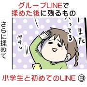 グループLINEで揉めた後に残るもの 小学生と初めてのLINE③