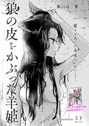 【創作百合漫画】狼の皮をかぶった羊姫　最新話UP&全話無料公開