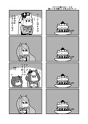 「パクパク娘にはケーキが描いてある様にしか見えない4コマ」