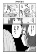 【サイコパス百合】先輩と後輩④