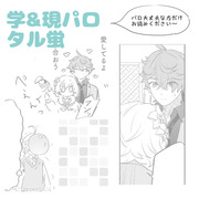 タル蛍 学&現パロ漫画