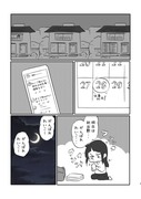 全然タイプじゃないあの人が気になる