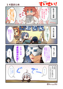 14話まとめ漫画