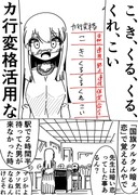 Y先生と変格活用