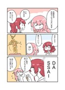 喜多郁代おめでとう漫画