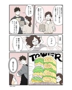 【張り合う夫🥪（書籍収録版）】