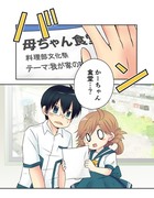 【漫画】ふたりのママゴト・10話