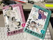 「キャラに生命を吹き込むイラスト上達テクニック　ミニ帖」