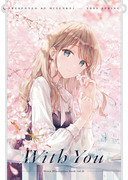 新刊『With You』