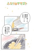 【漫画】ふたりのママゴト・11話