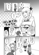 【web再録】みずえな漫画