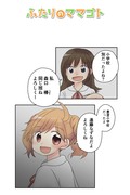 【漫画】ふたりのママゴト・12話