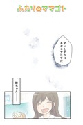 【漫画】ふたりのママゴト・14話