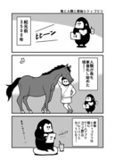 「馬と人類と原始シティゴリラ」