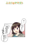 【漫画】ふたりのママゴト・15話