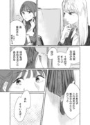 【創作百合】無償の愛