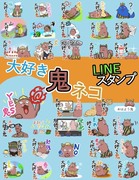 鬼っぽいネコのスタンプを生み出してみました。