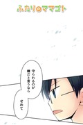 【漫画】ふたりのママゴト・16話