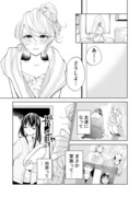 【創作百合】ギャルが優等生に告白しようとしてる 4