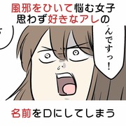 風邪をひいて悩む女子思わず好きなアレの名前を口にしてしまう