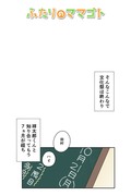 【漫画】ふたりのママゴト・17話